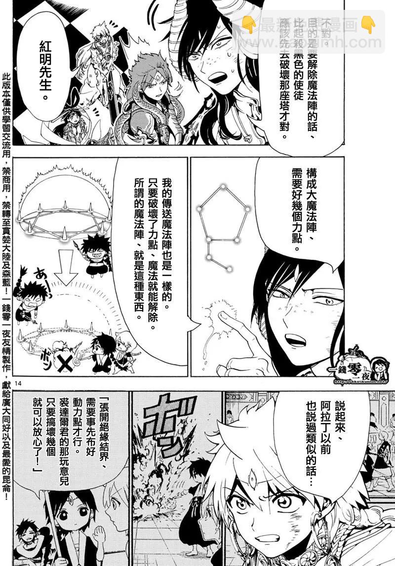 《MAGI魔奇少年》第365回 迷宫巨塔 第14页