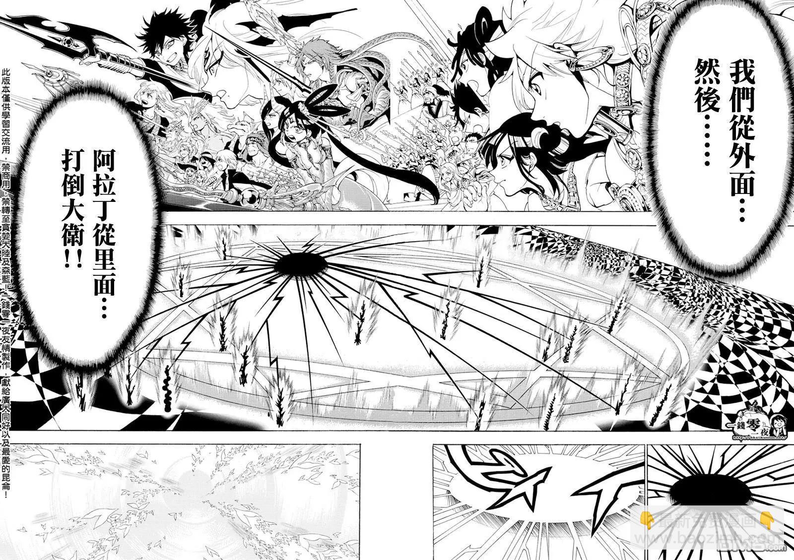 《MAGI魔奇少年》第365回 迷宫巨塔 第16页