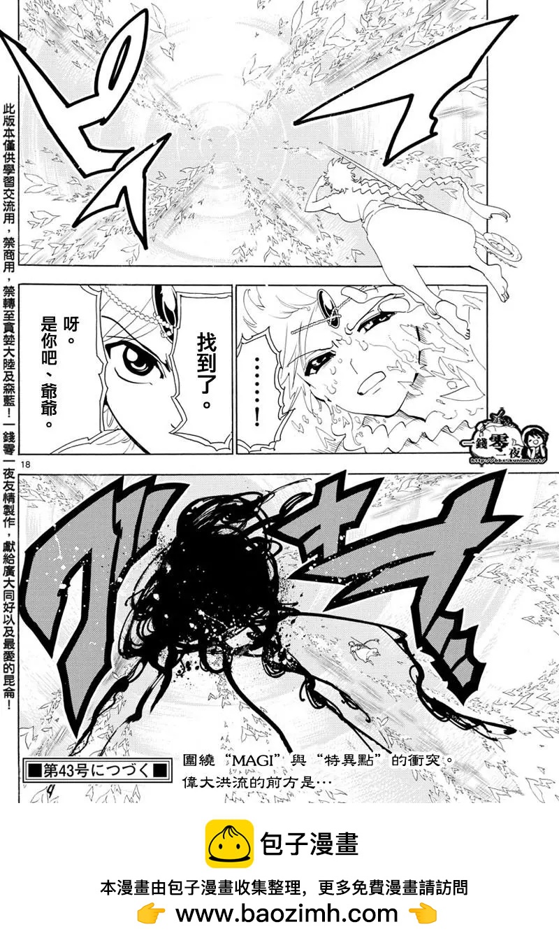 《MAGI魔奇少年》第365回 迷宫巨塔 第17页