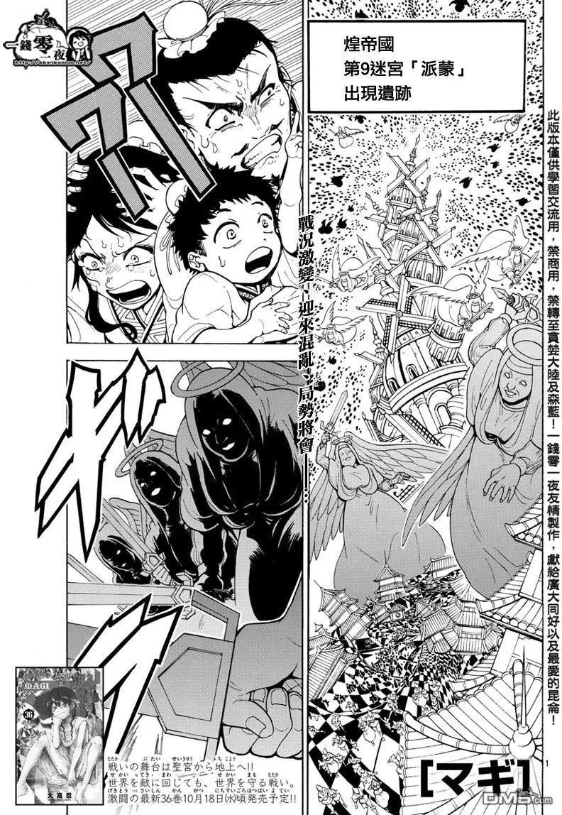 《MAGI魔奇少年》第365回 迷宫巨塔 第1页
