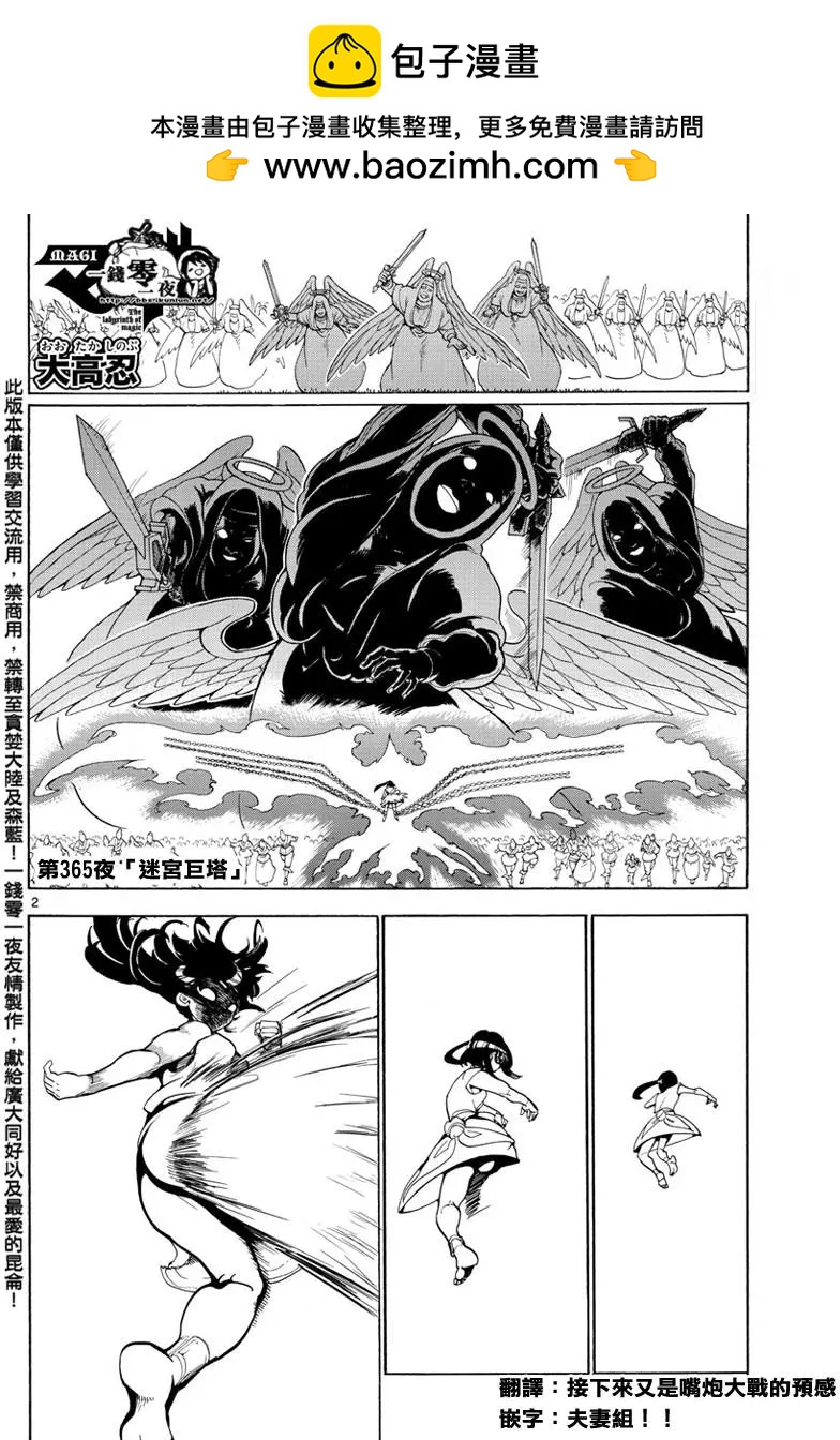 《MAGI魔奇少年》第365回 迷宫巨塔 第2页
