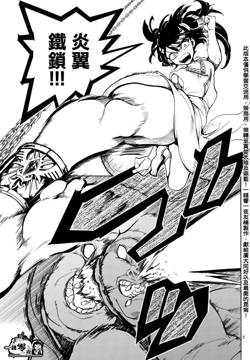 《MAGI魔奇少年》第365回 迷宫巨塔 第3页
