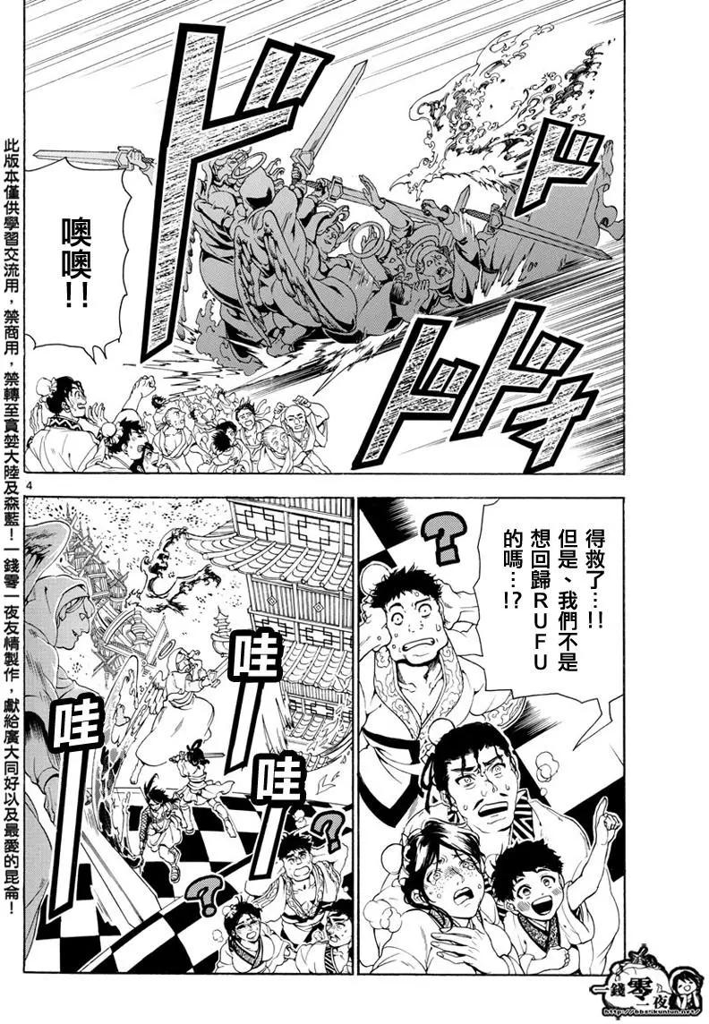 《MAGI魔奇少年》第365回 迷宫巨塔 第4页