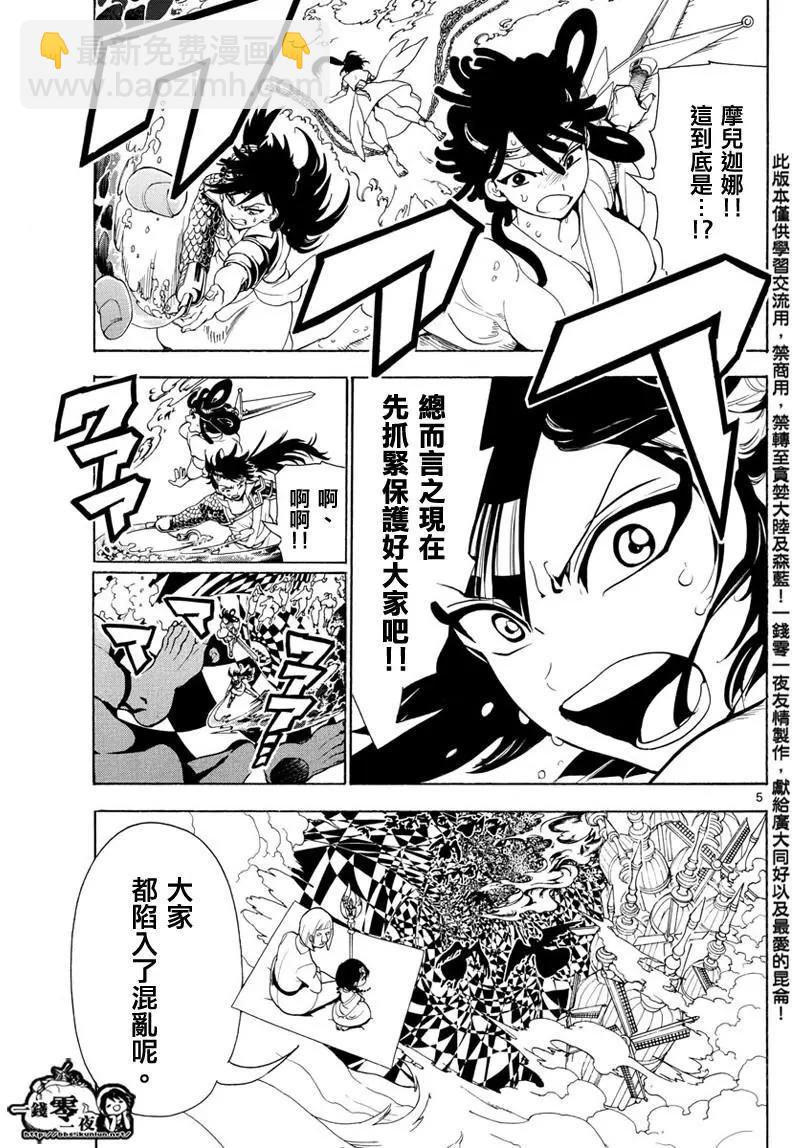 《MAGI魔奇少年》第365回 迷宫巨塔 第5页