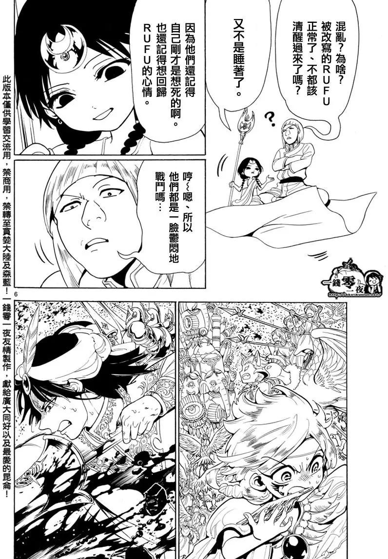 《MAGI魔奇少年》第365回 迷宫巨塔 第6页
