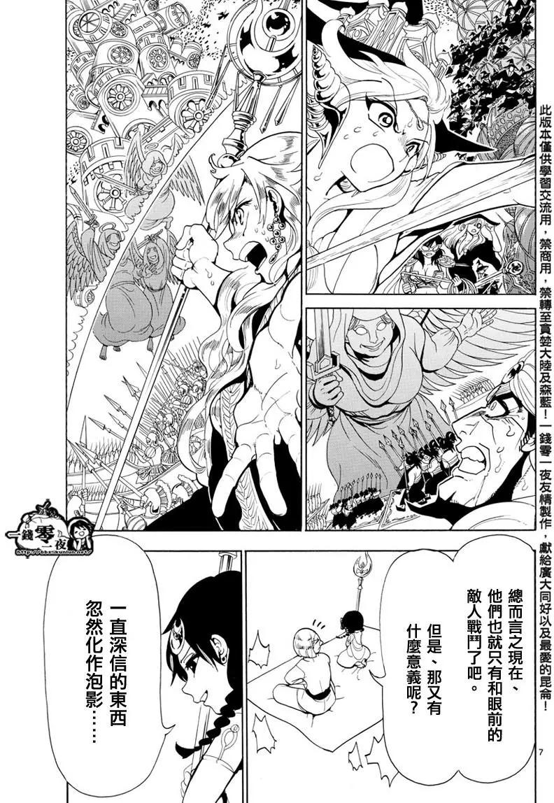 《MAGI魔奇少年》第365回 迷宫巨塔 第7页