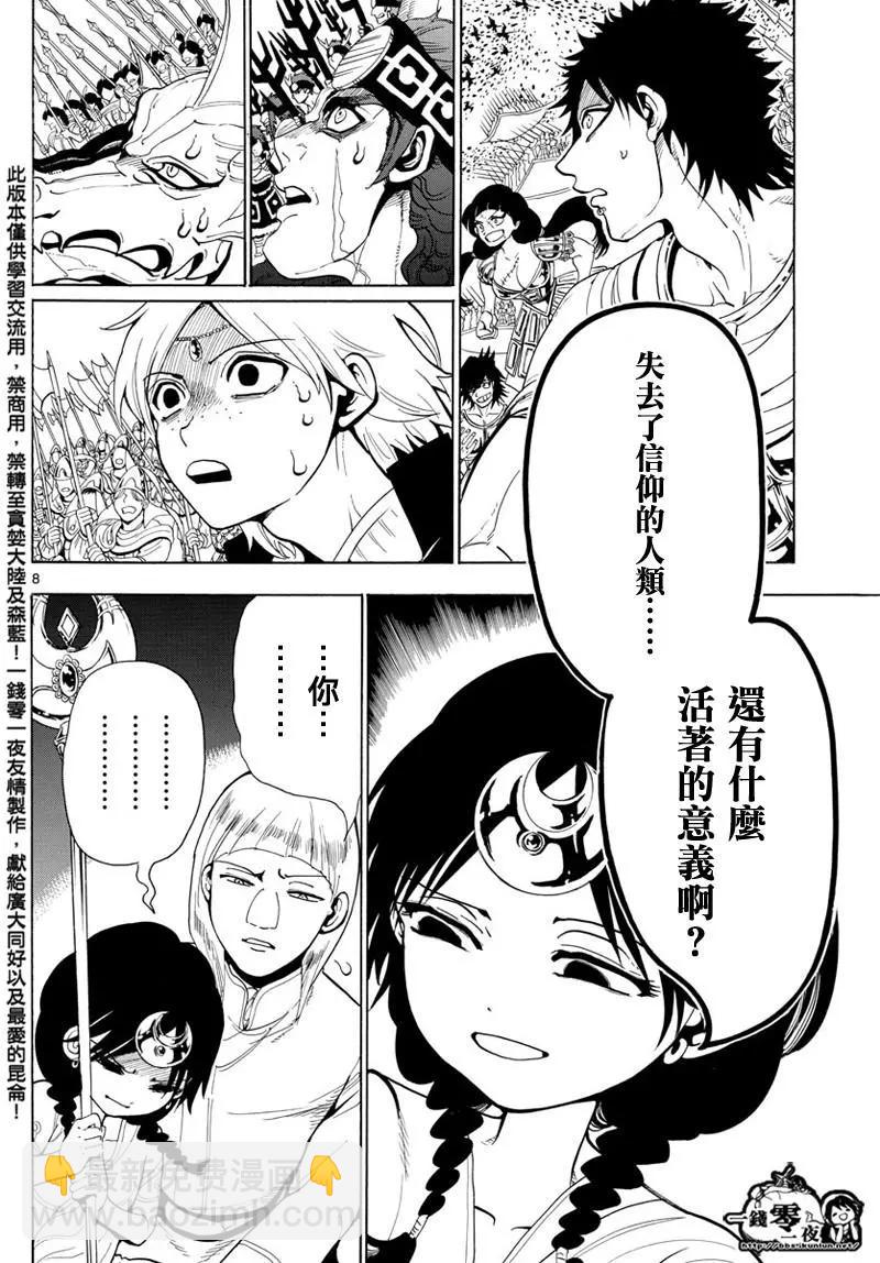《MAGI魔奇少年》第365回 迷宫巨塔 第8页