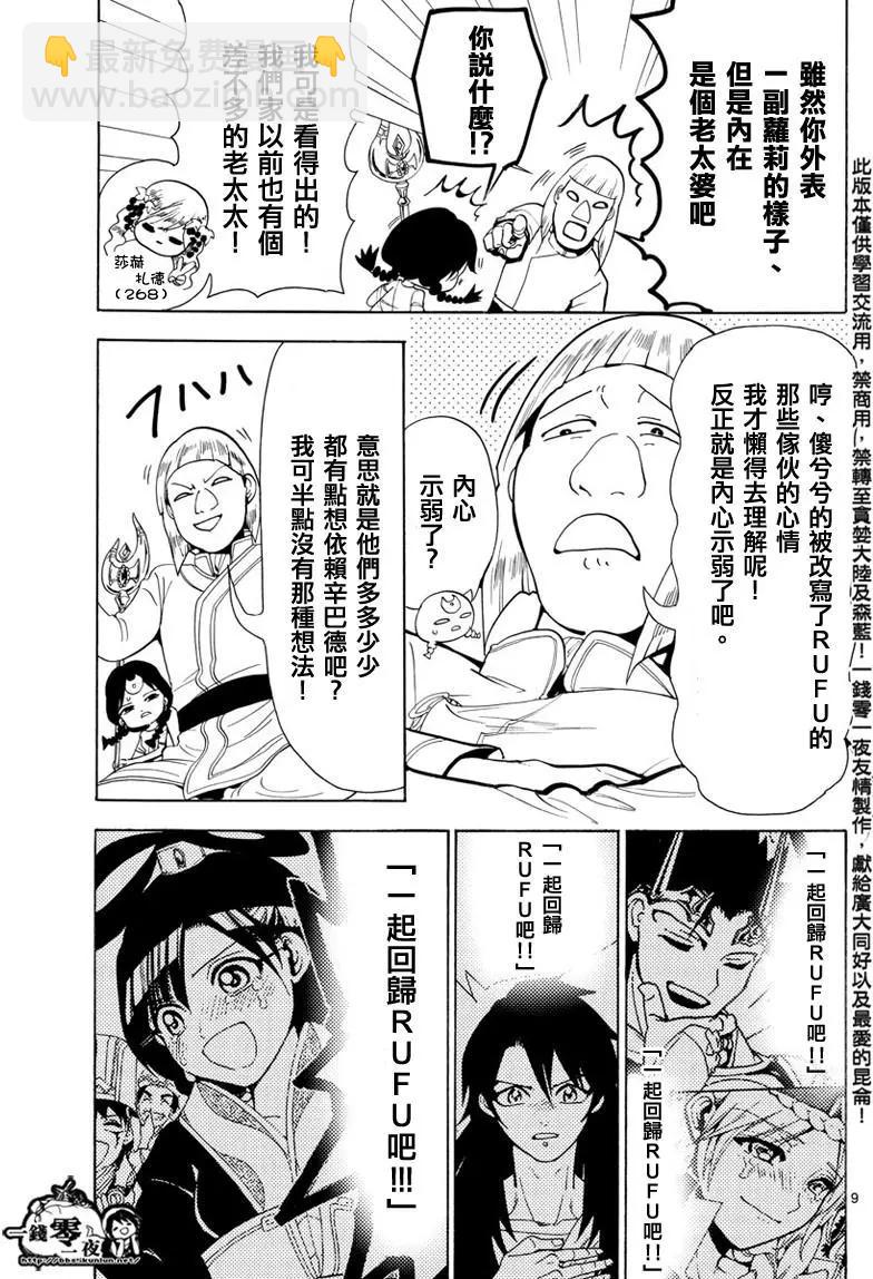 《MAGI魔奇少年》第365回 迷宫巨塔 第9页