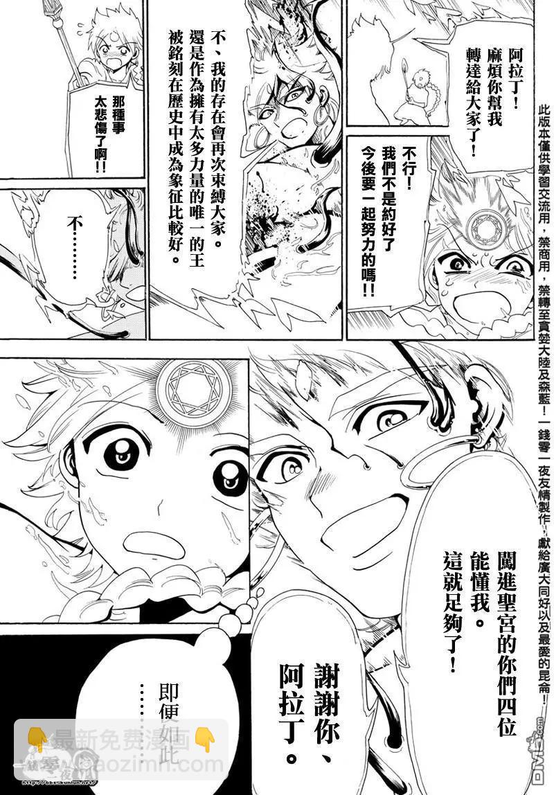 《MAGI魔奇少年》第368回 界限点 第10页
