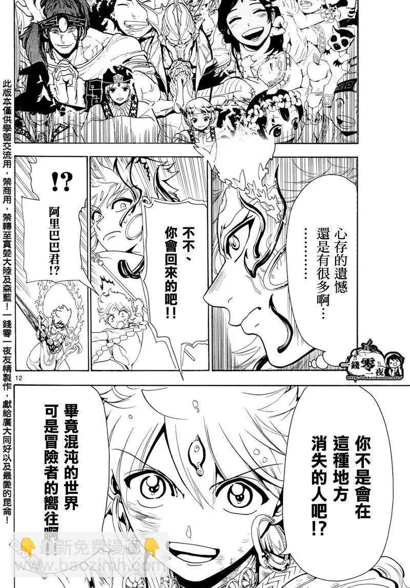 《MAGI魔奇少年》第368回 界限点 第11页