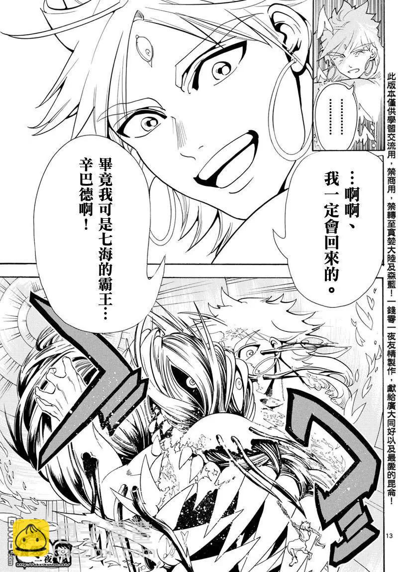 《MAGI魔奇少年》第368回 界限点 第12页