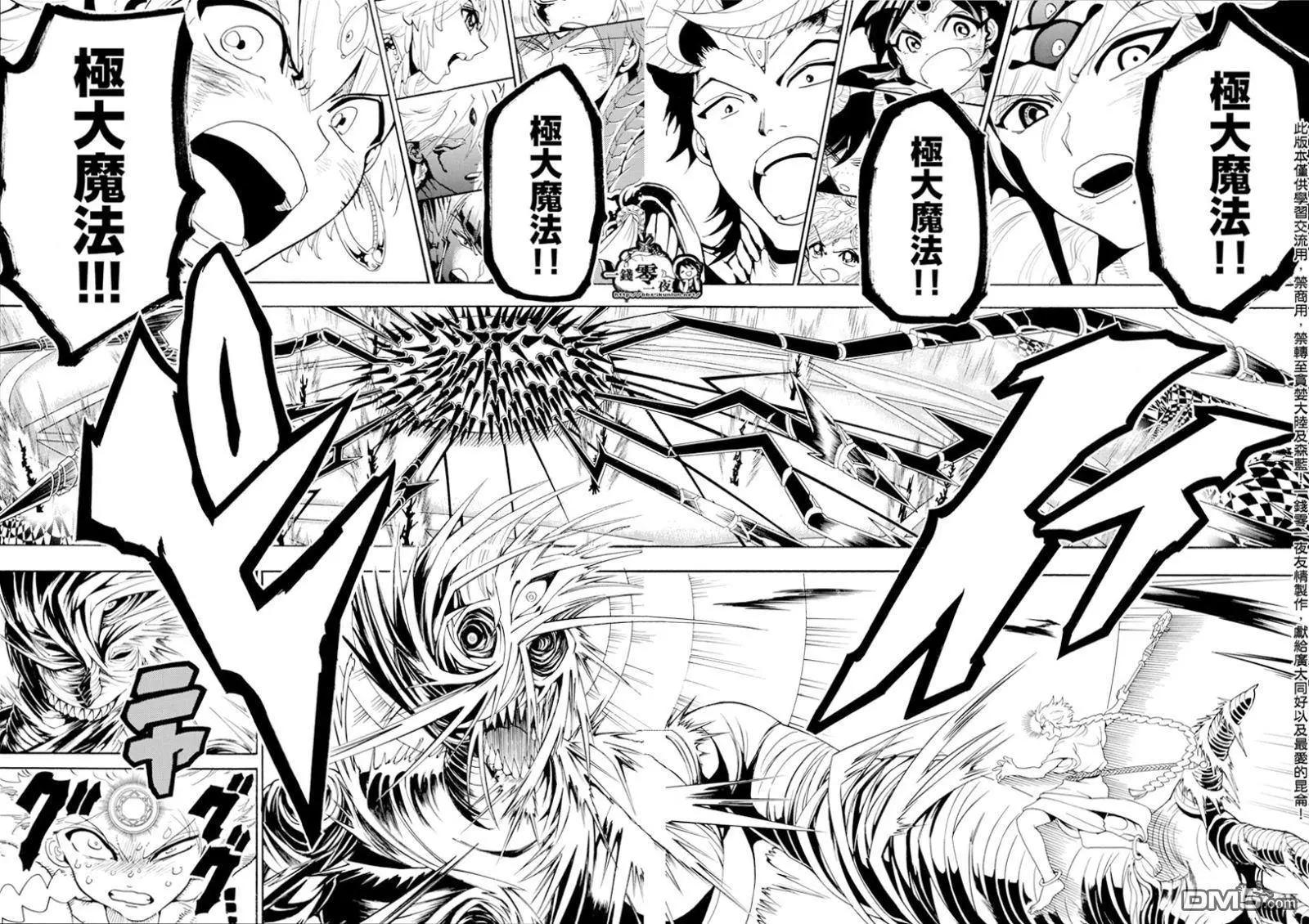 《MAGI魔奇少年》第368回 界限点 第13页