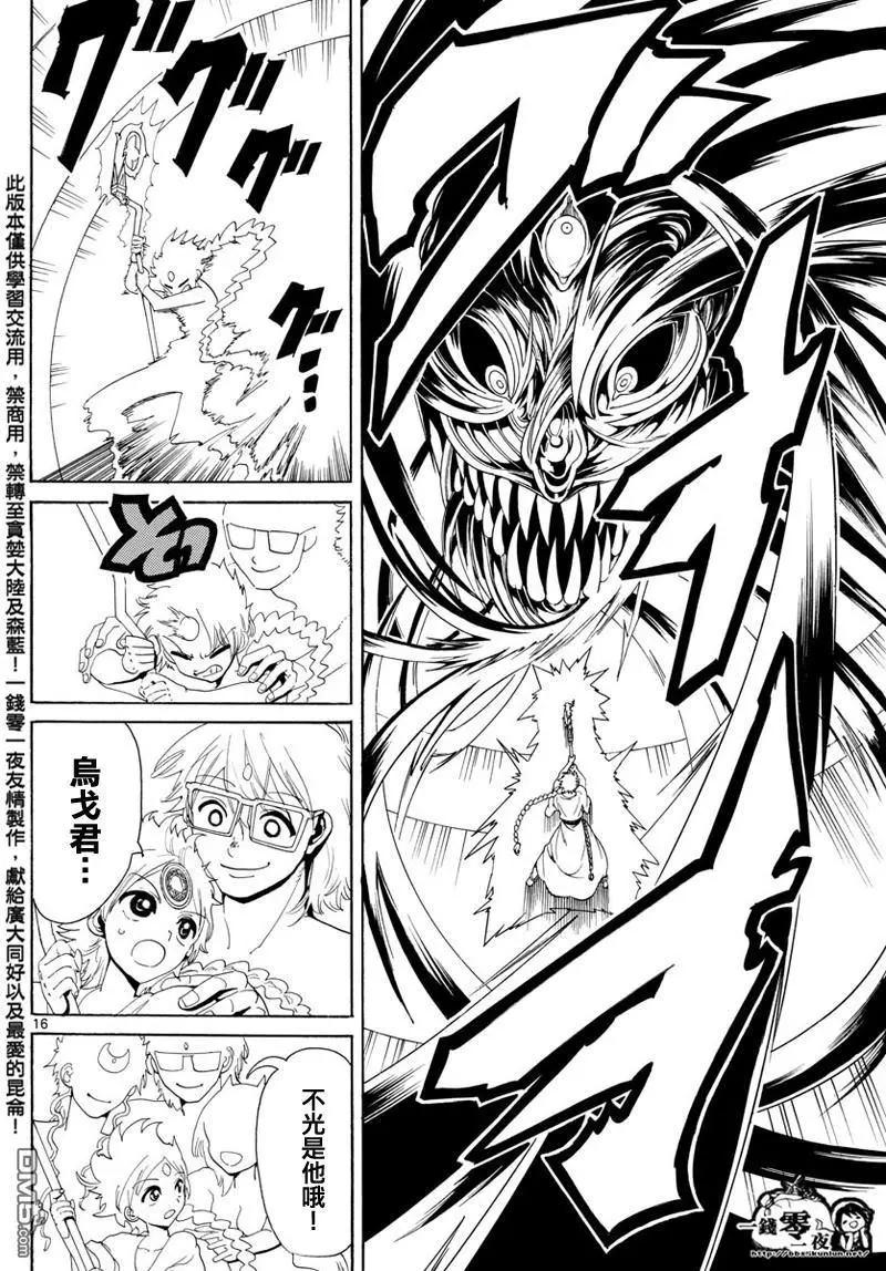 《MAGI魔奇少年》第368回 界限点 第14页