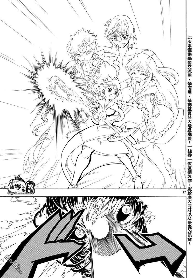 《MAGI魔奇少年》第368回 界限点 第15页