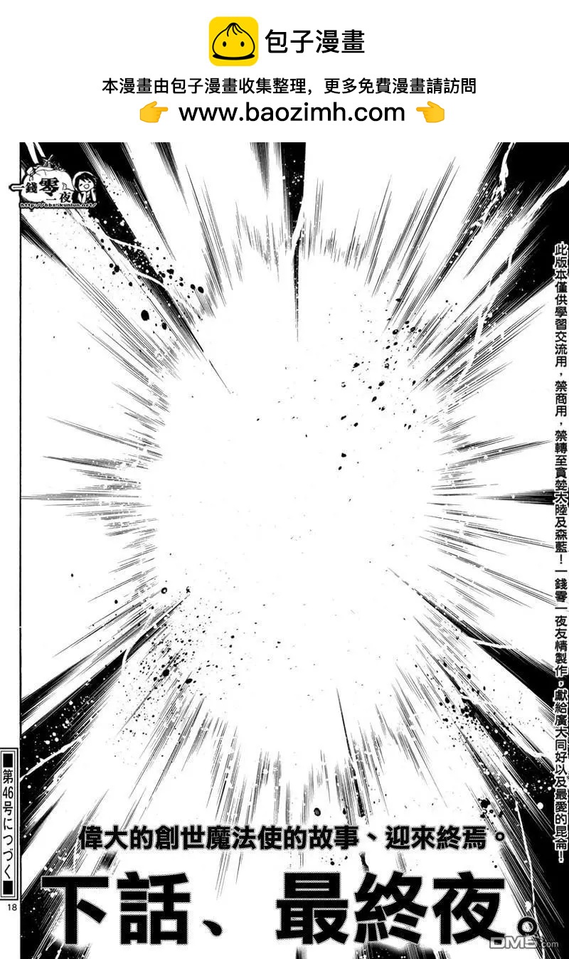 《MAGI魔奇少年》第368回 界限点 第16页