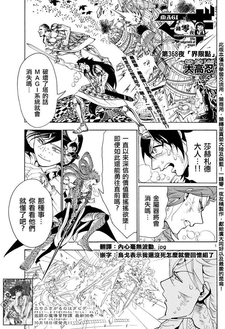 《MAGI魔奇少年》第368回 界限点 第1页