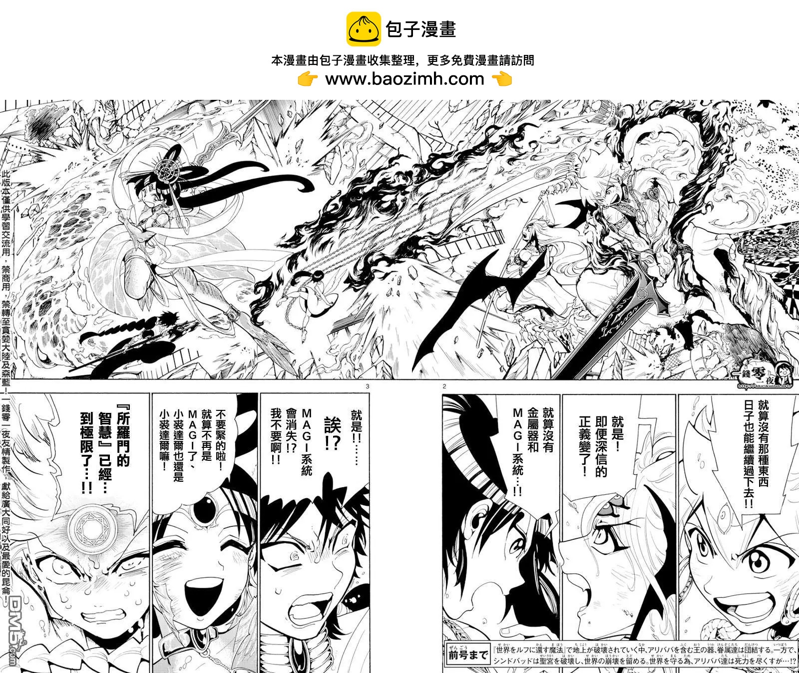 《MAGI魔奇少年》第368回 界限点 第2页