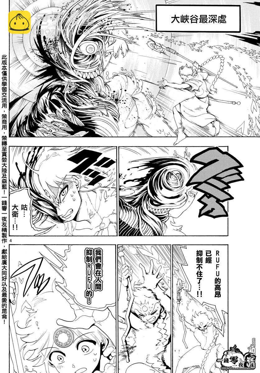 《MAGI魔奇少年》第368回 界限点 第3页