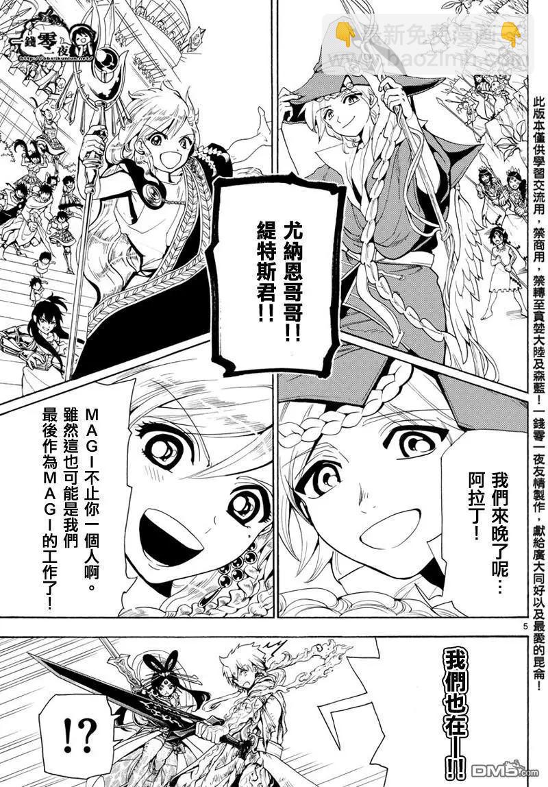 《MAGI魔奇少年》第368回 界限点 第4页