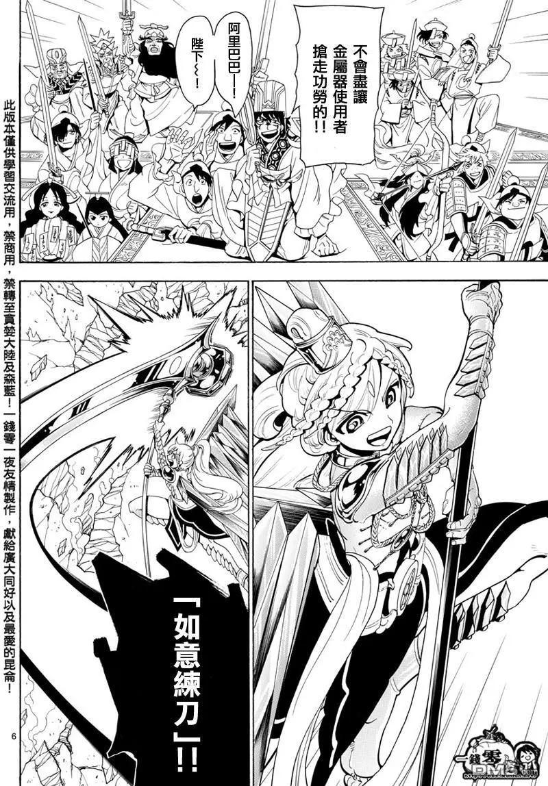 《MAGI魔奇少年》第368回 界限点 第5页