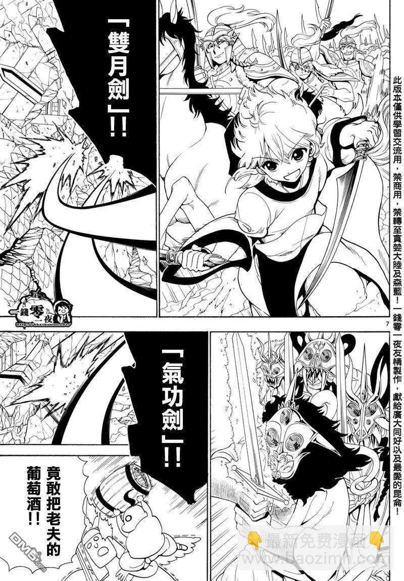 《MAGI魔奇少年》第368回 界限点 第6页