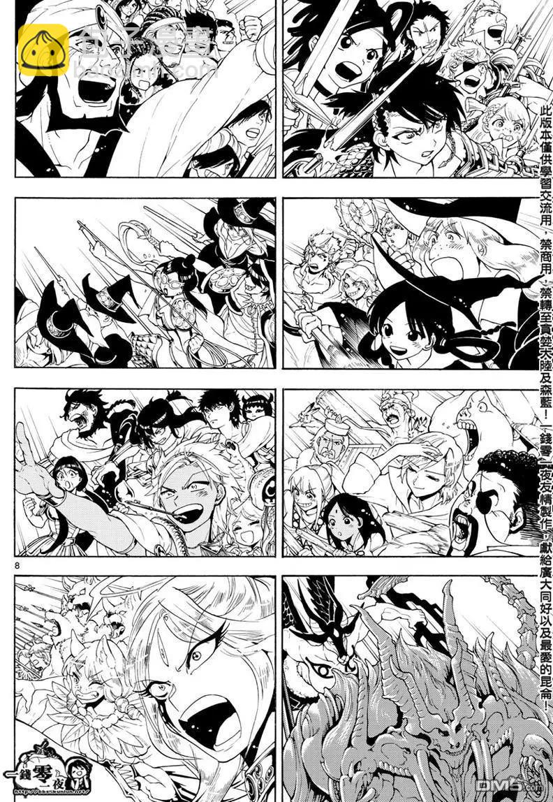 《MAGI魔奇少年》第368回 界限点 第7页
