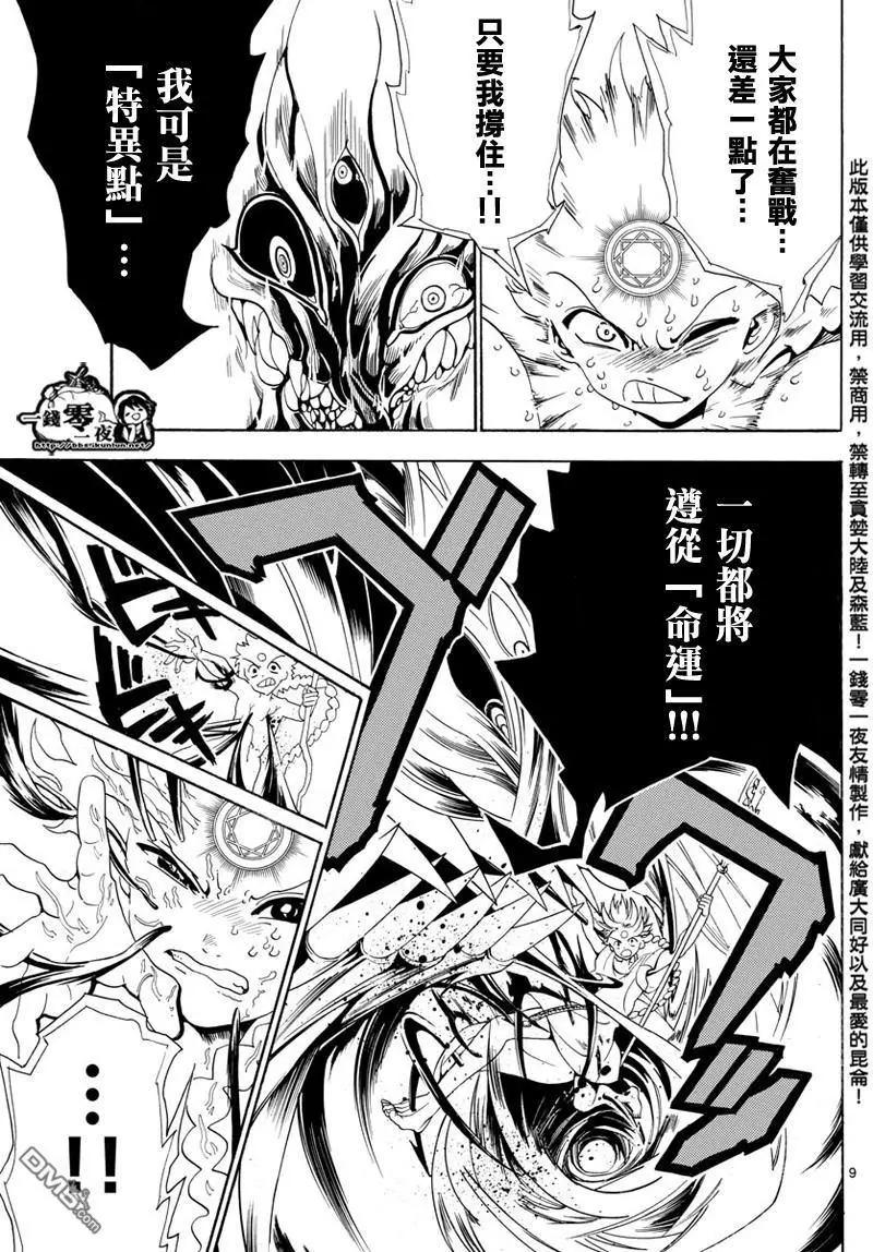 《MAGI魔奇少年》第368回 界限点 第8页