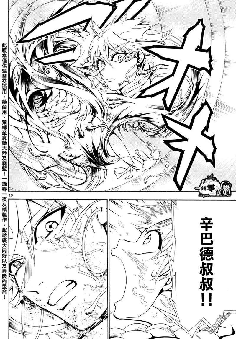 《MAGI魔奇少年》第368回 界限点 第9页
