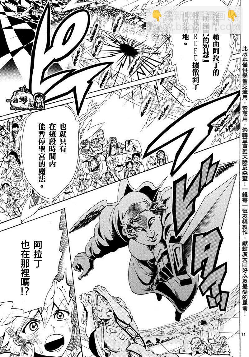 《MAGI魔奇少年》第366回 胆小之人 第11页