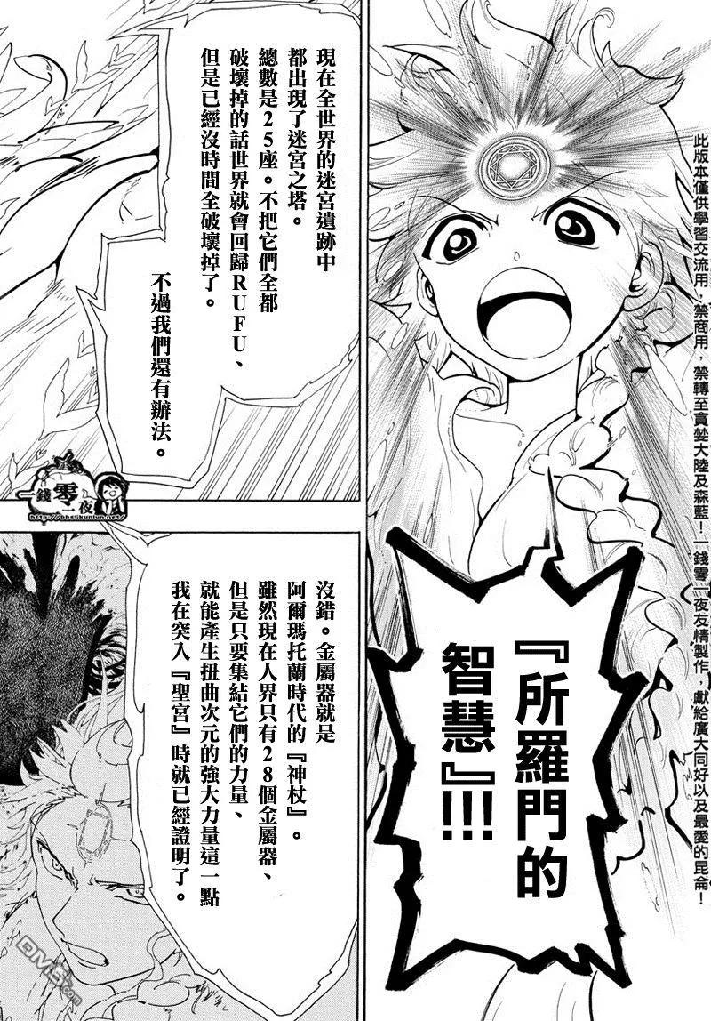 《MAGI魔奇少年》第366回 胆小之人 第12页