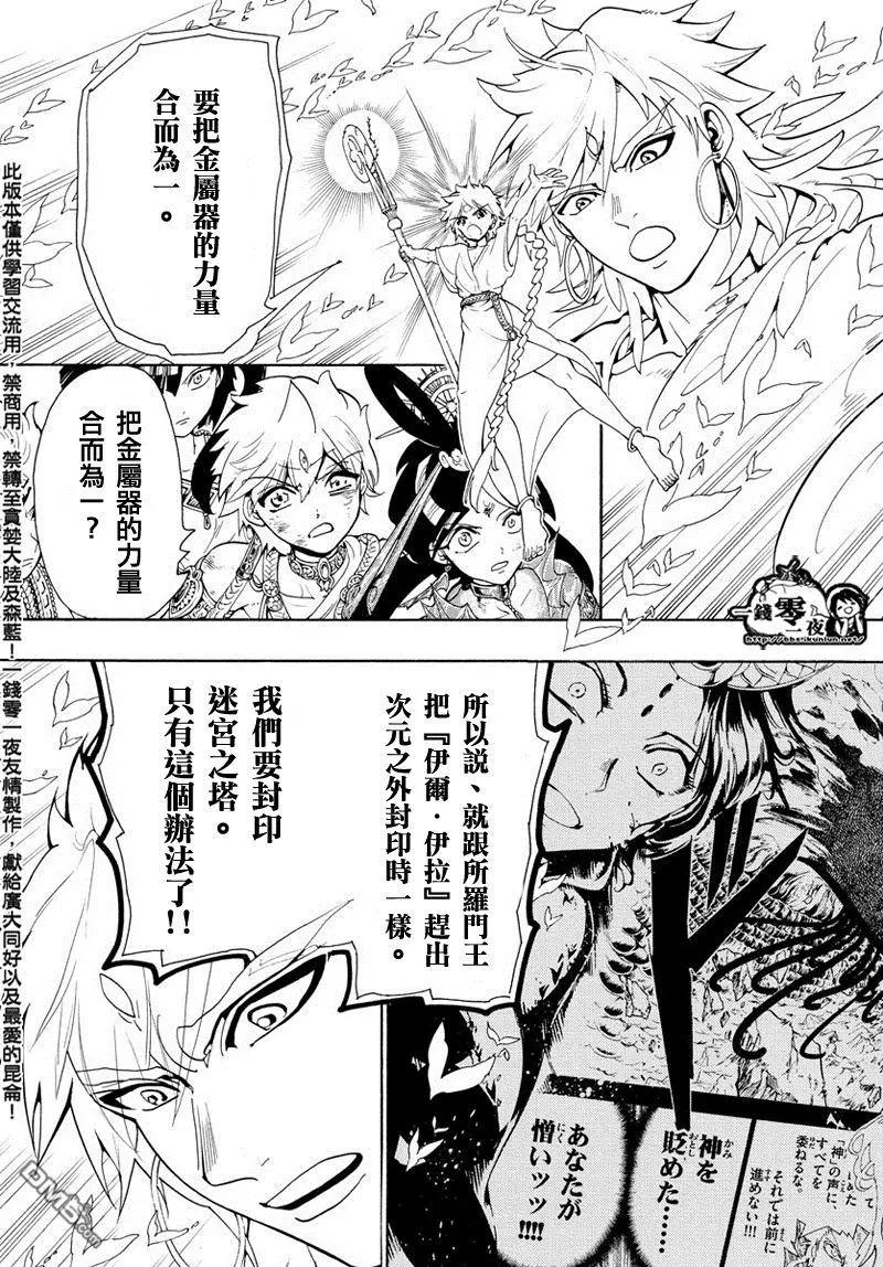 《MAGI魔奇少年》第366回 胆小之人 第13页