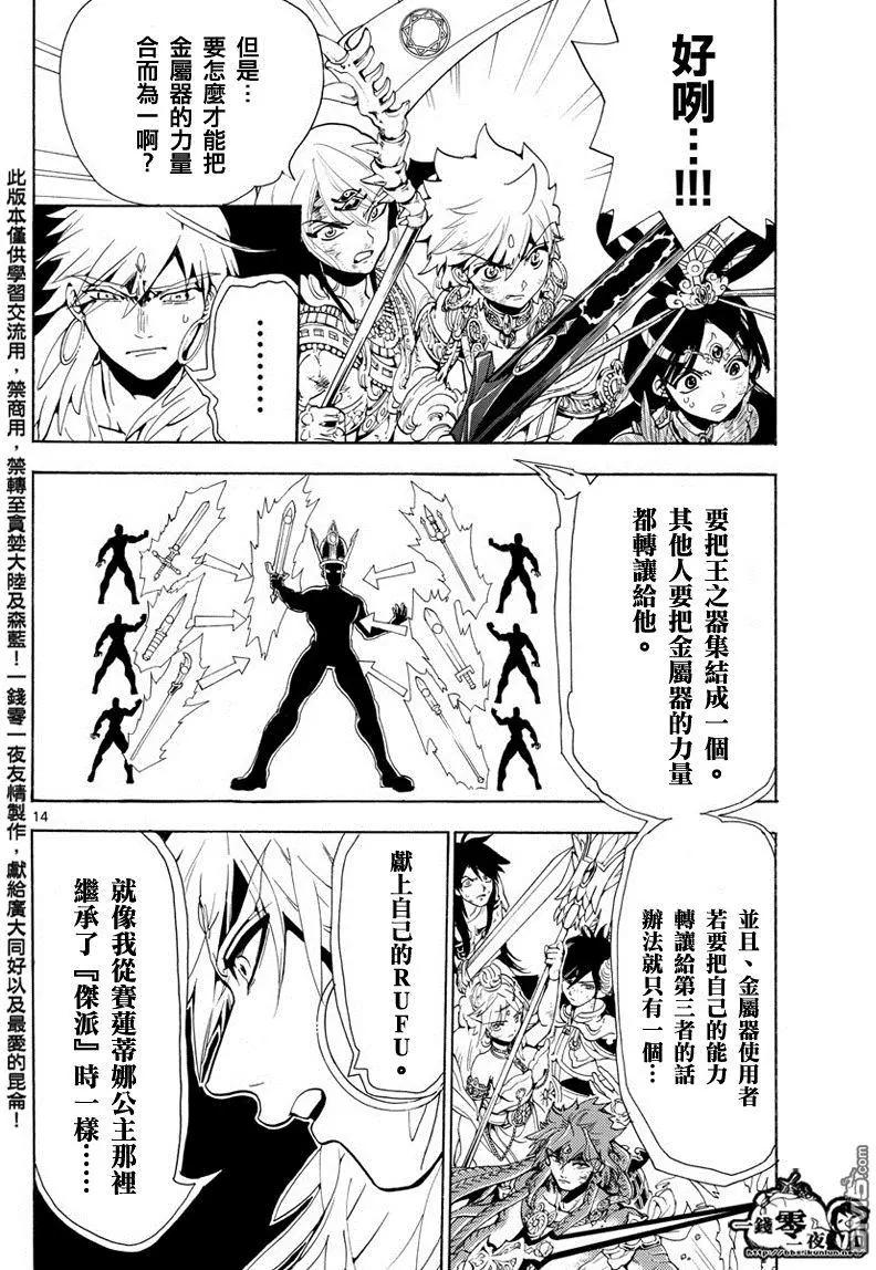 《MAGI魔奇少年》第366回 胆小之人 第14页