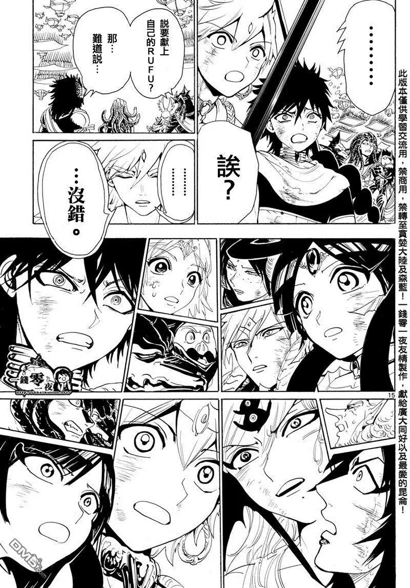 《MAGI魔奇少年》第366回 胆小之人 第15页