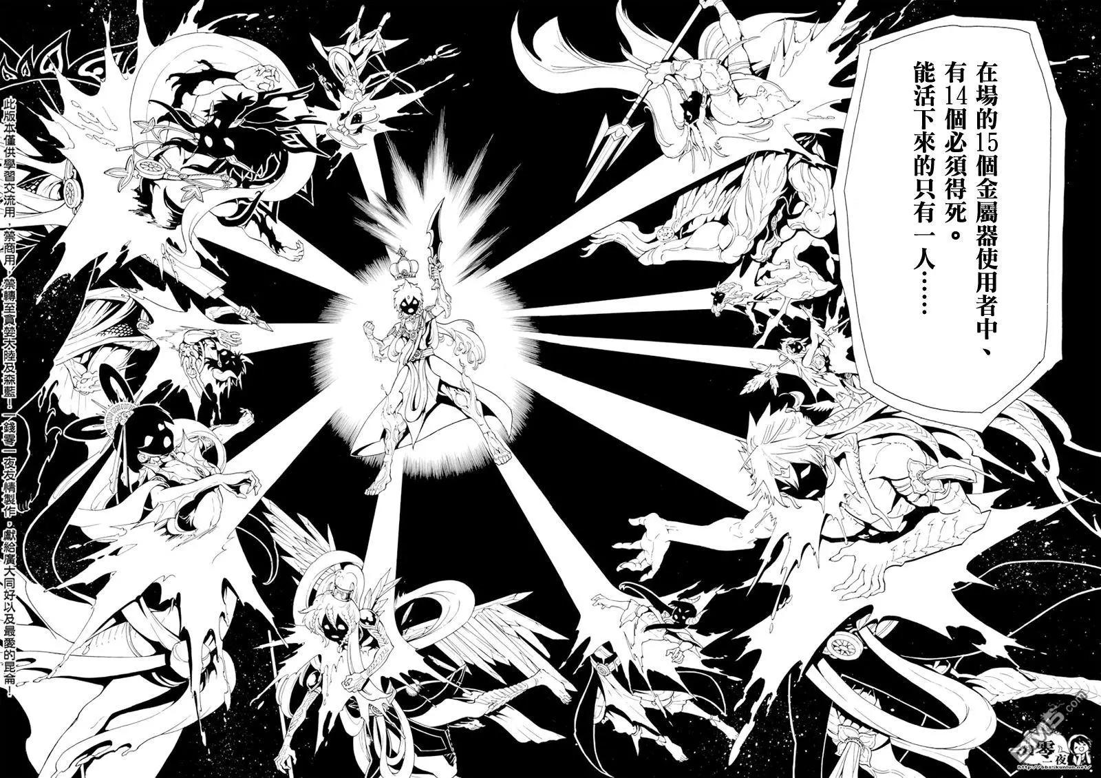 《MAGI魔奇少年》第366回 胆小之人 第16页