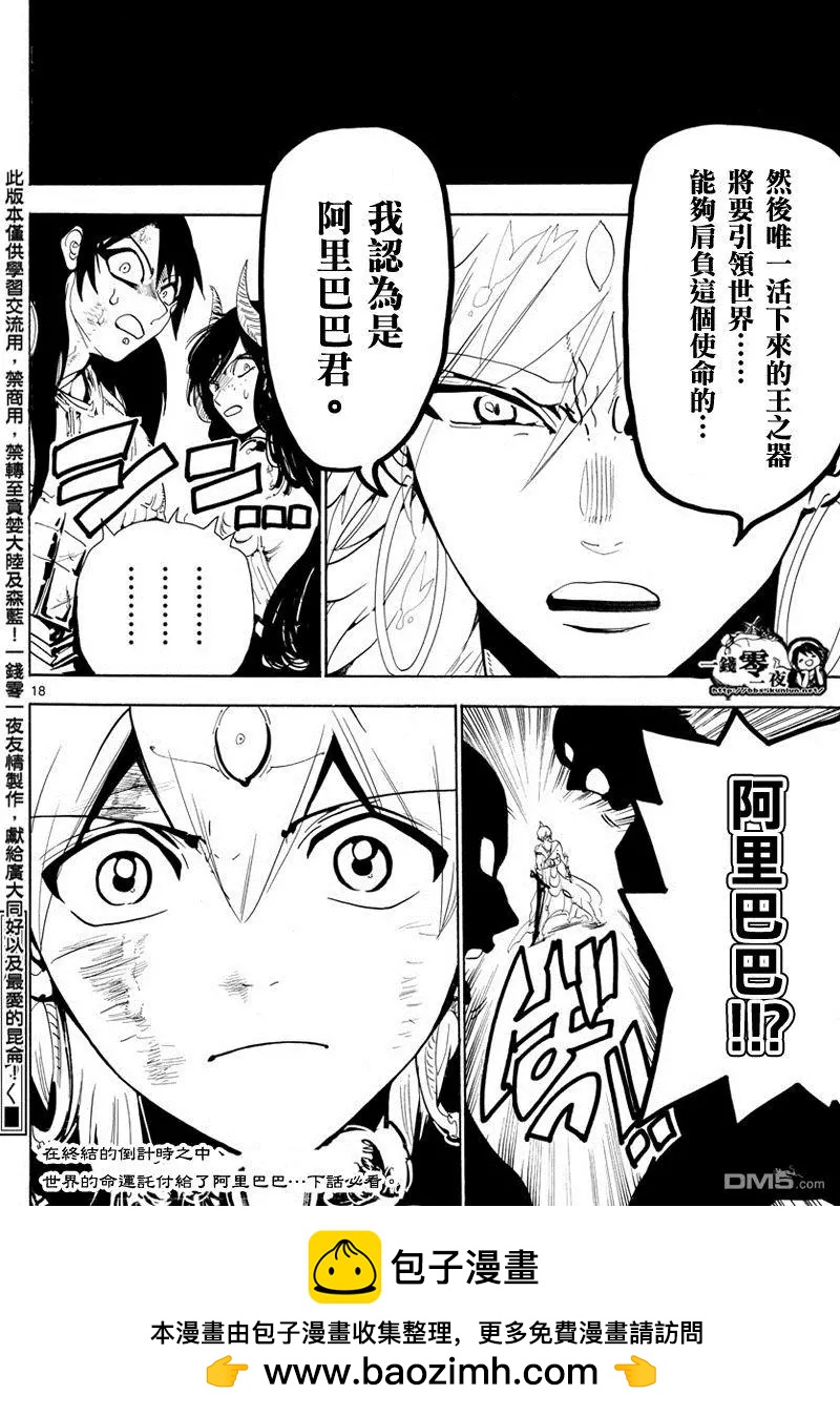《MAGI魔奇少年》第366回 胆小之人 第17页