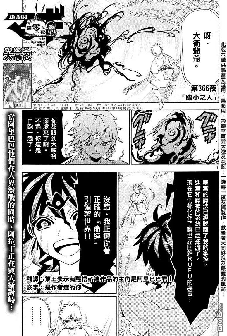 《MAGI魔奇少年》第366回 胆小之人 第1页