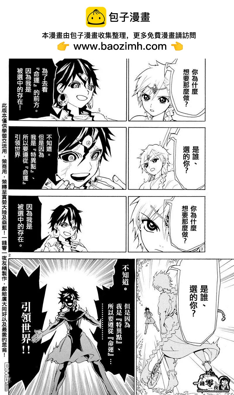 《MAGI魔奇少年》第366回 胆小之人 第2页