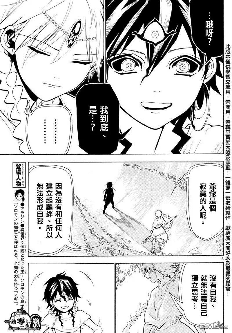 《MAGI魔奇少年》第366回 胆小之人 第3页