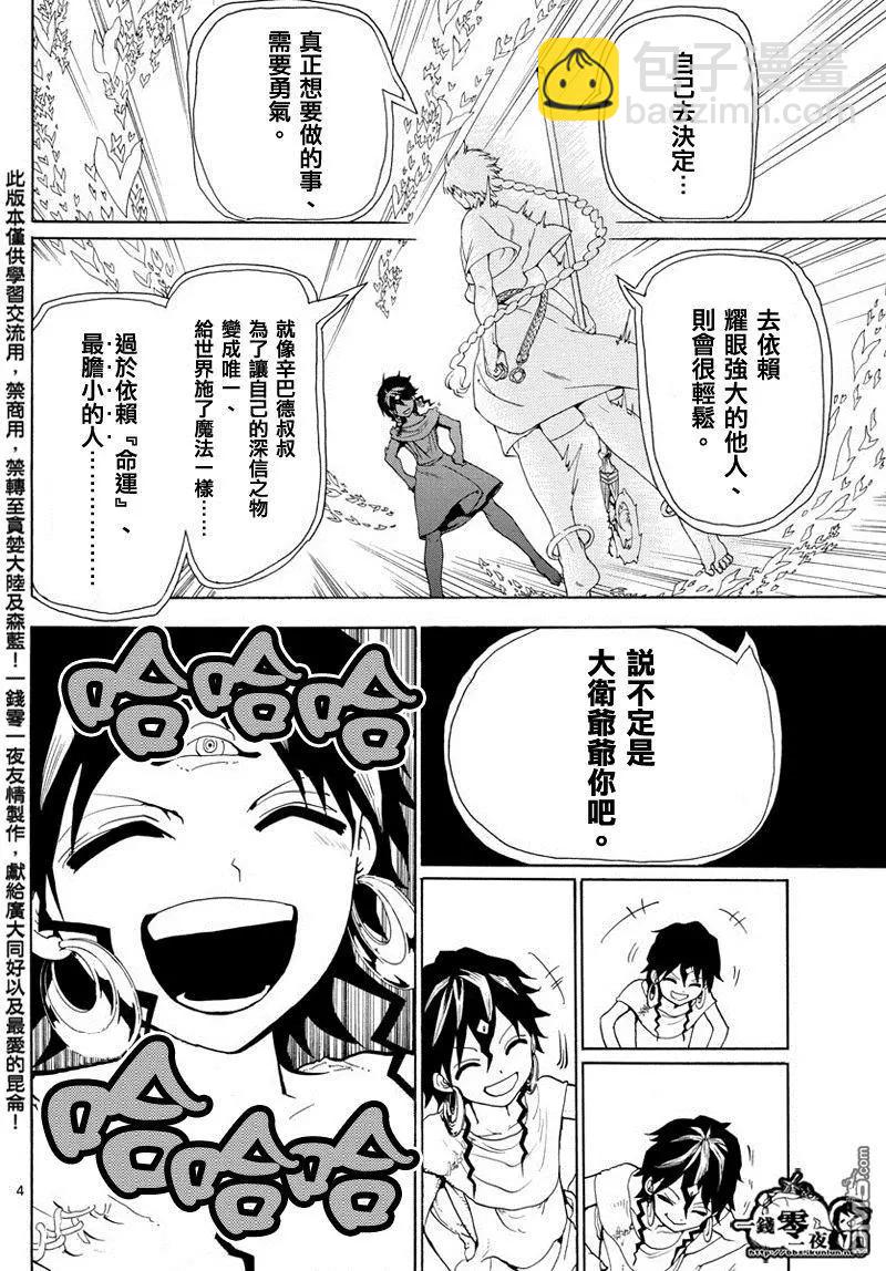 《MAGI魔奇少年》第366回 胆小之人 第4页