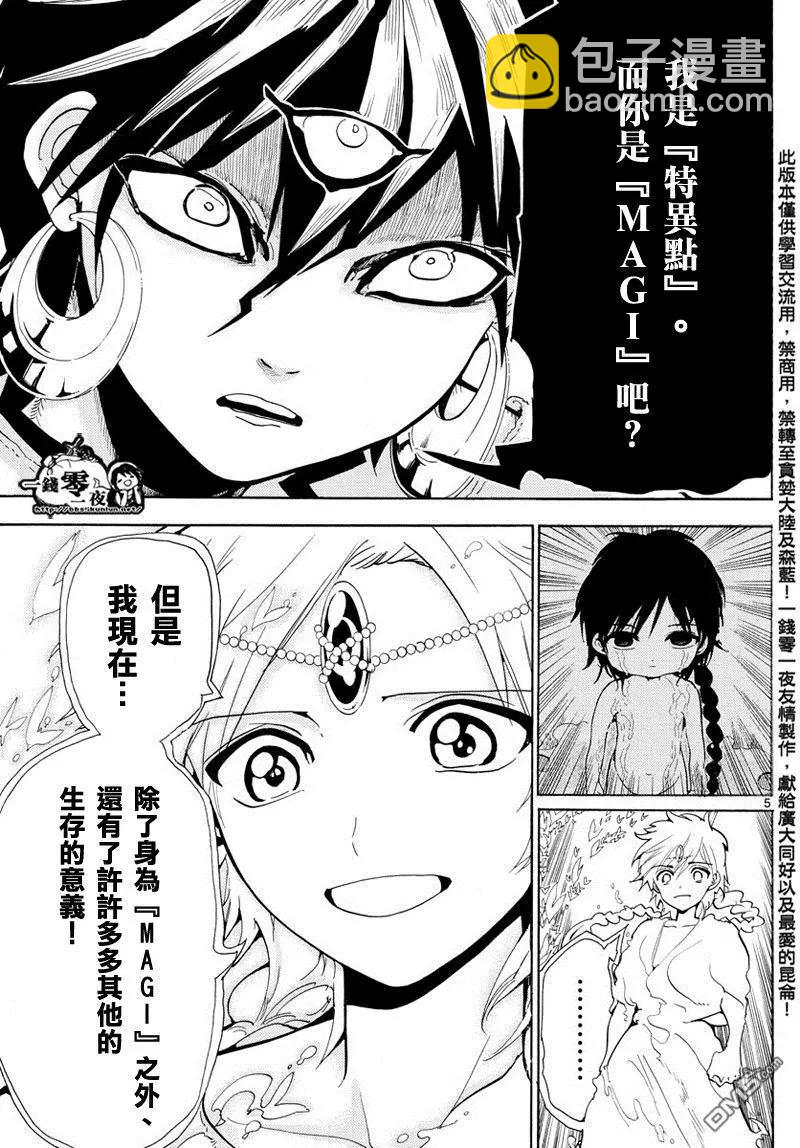 《MAGI魔奇少年》第366回 胆小之人 第5页