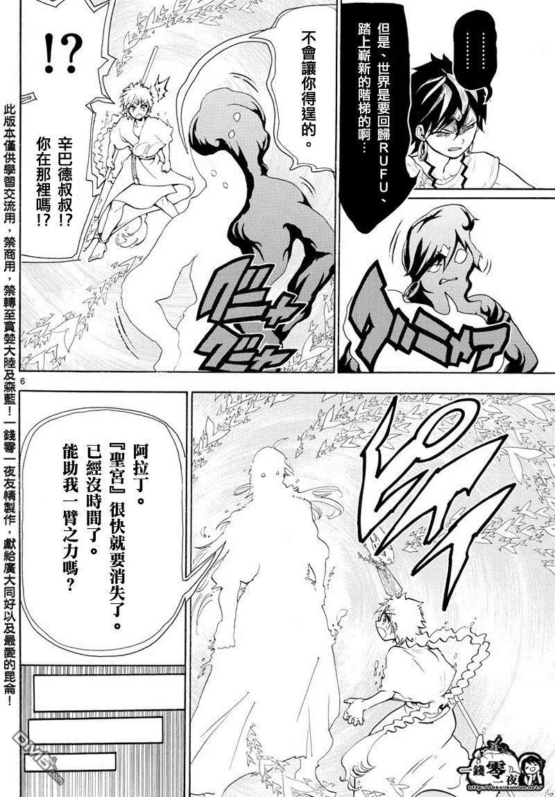 《MAGI魔奇少年》第366回 胆小之人 第6页