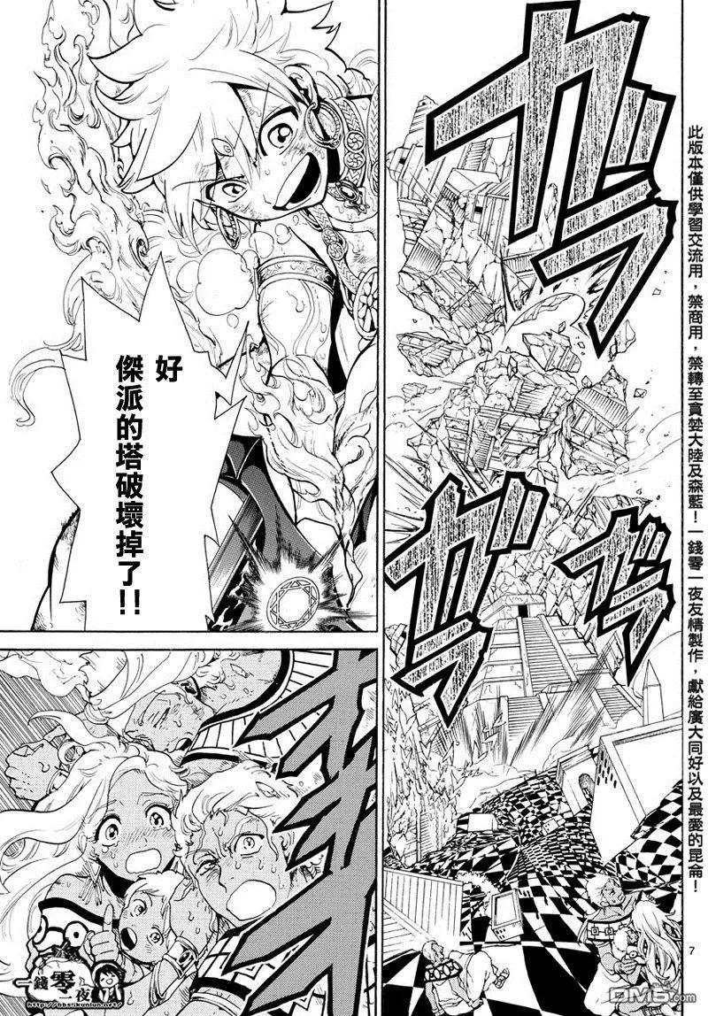 《MAGI魔奇少年》第366回 胆小之人 第7页
