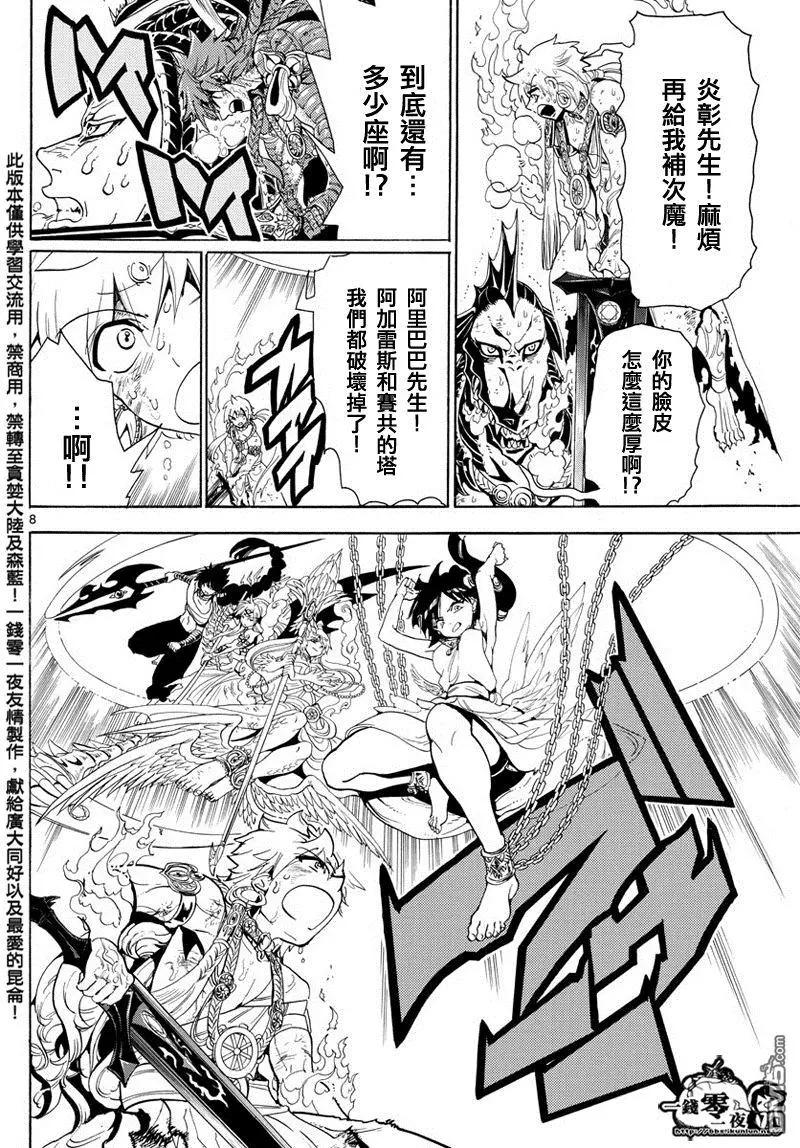《MAGI魔奇少年》第366回 胆小之人 第8页