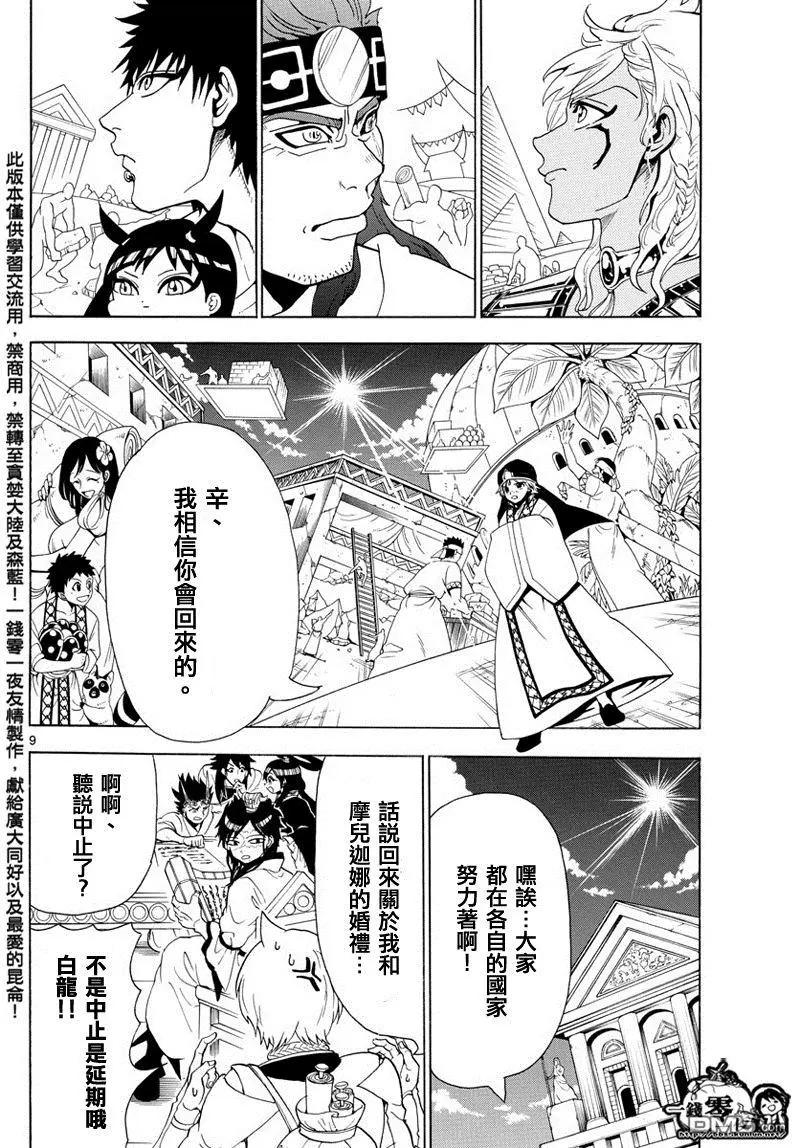 《MAGI魔奇少年》第369回 愿望 第10页