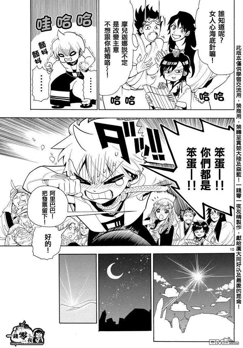 《MAGI魔奇少年》第369回 愿望 第11页