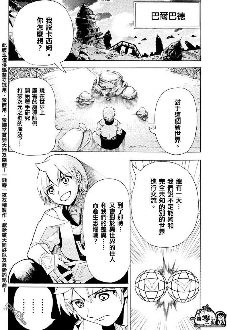 《MAGI魔奇少年》第369回 愿望 第12页