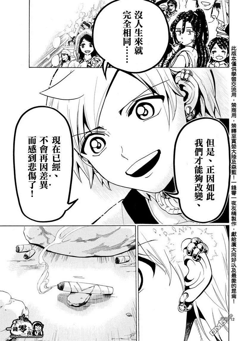 《MAGI魔奇少年》第369回 愿望 第13页