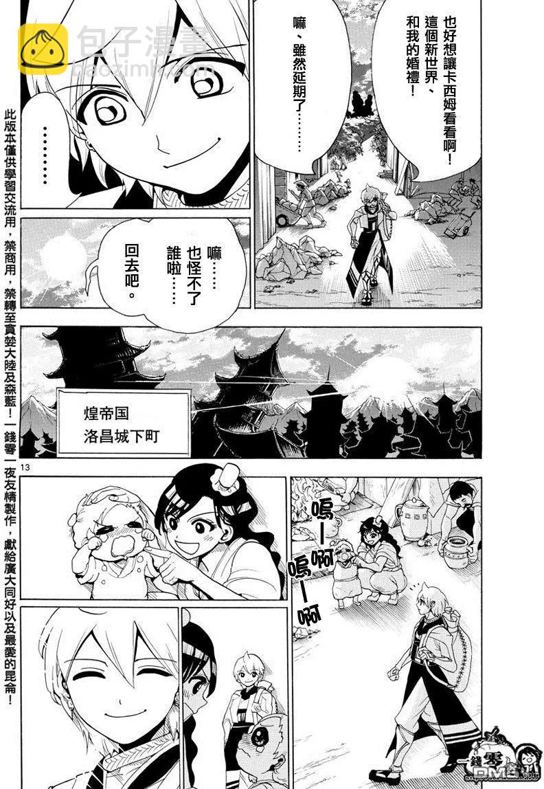 《MAGI魔奇少年》第369回 愿望 第14页