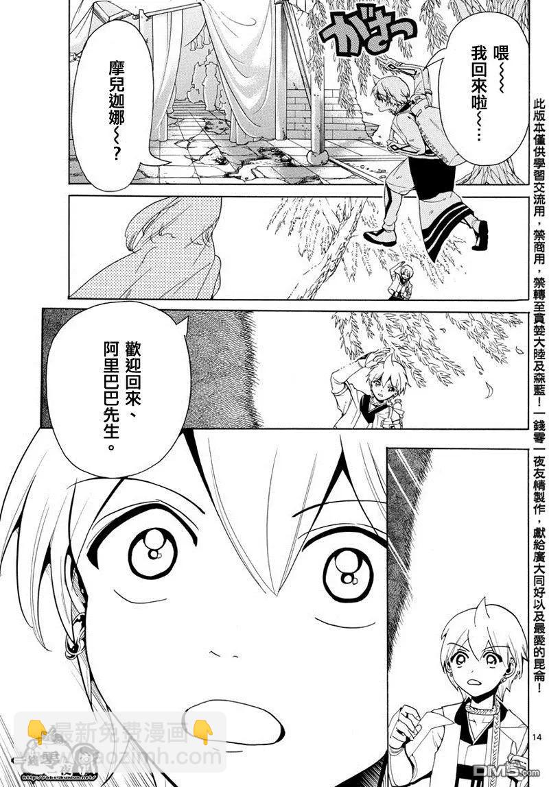 《MAGI魔奇少年》第369回 愿望 第15页