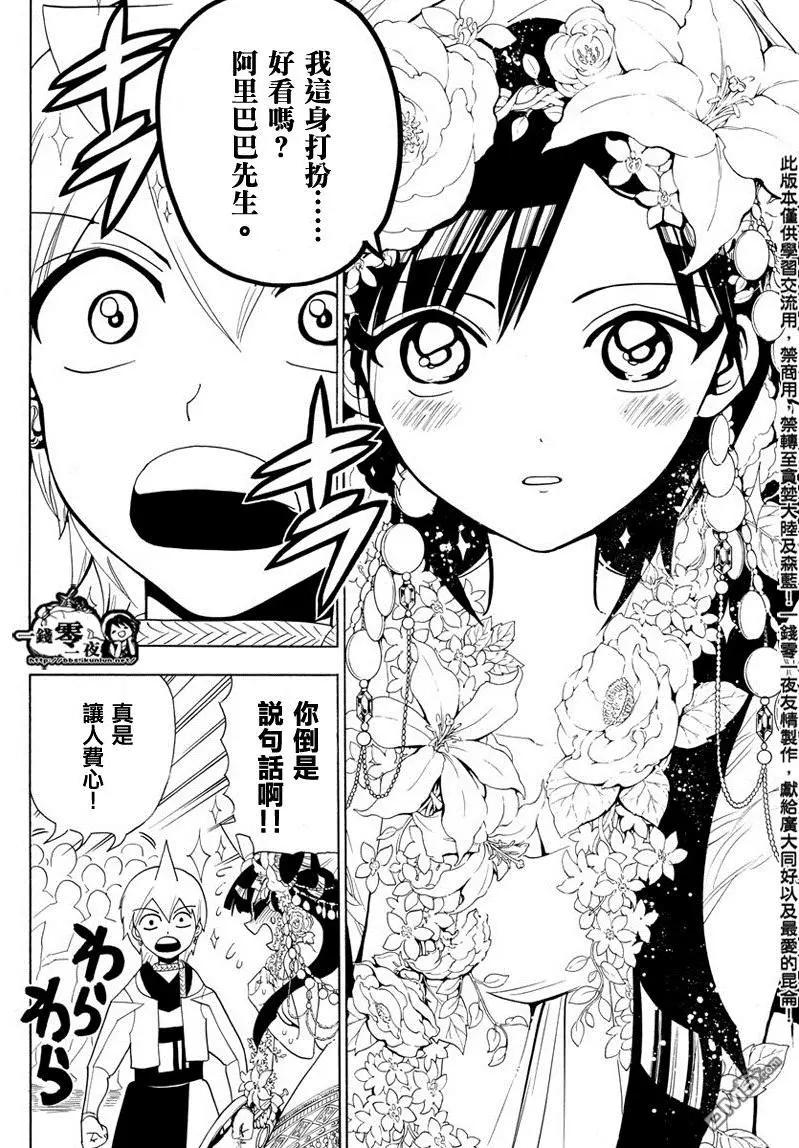 《MAGI魔奇少年》第369回 愿望 第17页